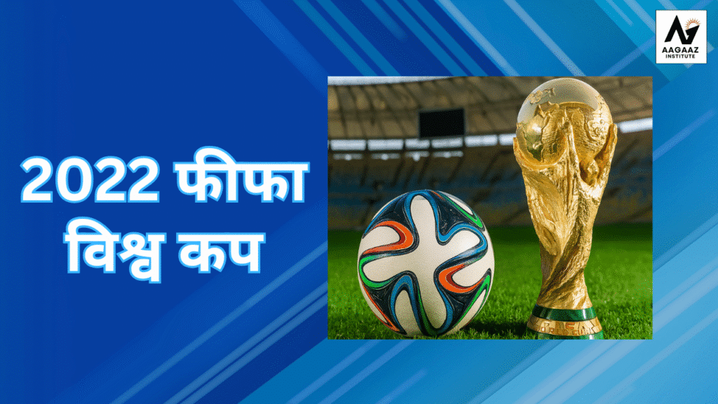 2022 FIFA World Cup trophy and ball