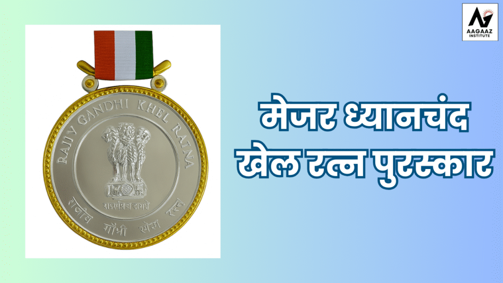 मेजर ध्यानचंद खेल रत्न पुरस्कार