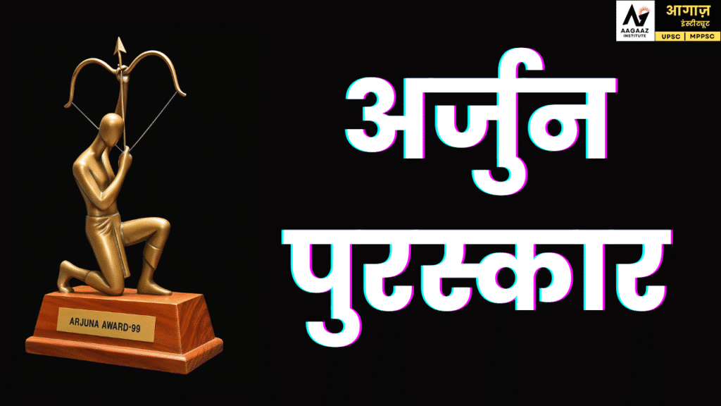 अर्जुन पुरस्कार