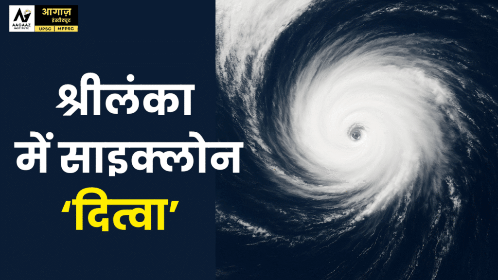 श्रीलंका में साइक्लोन 'दितवाह' से तबाही