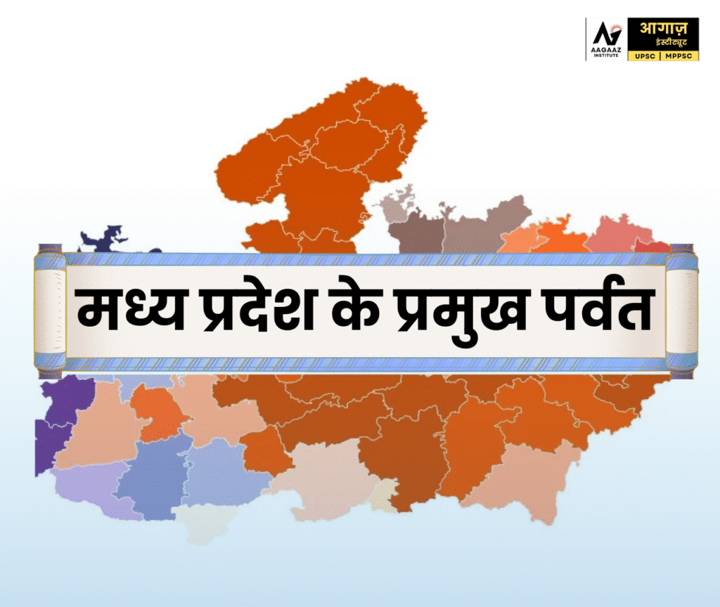 मध्य प्रदेश के प्रमुख पर्वत